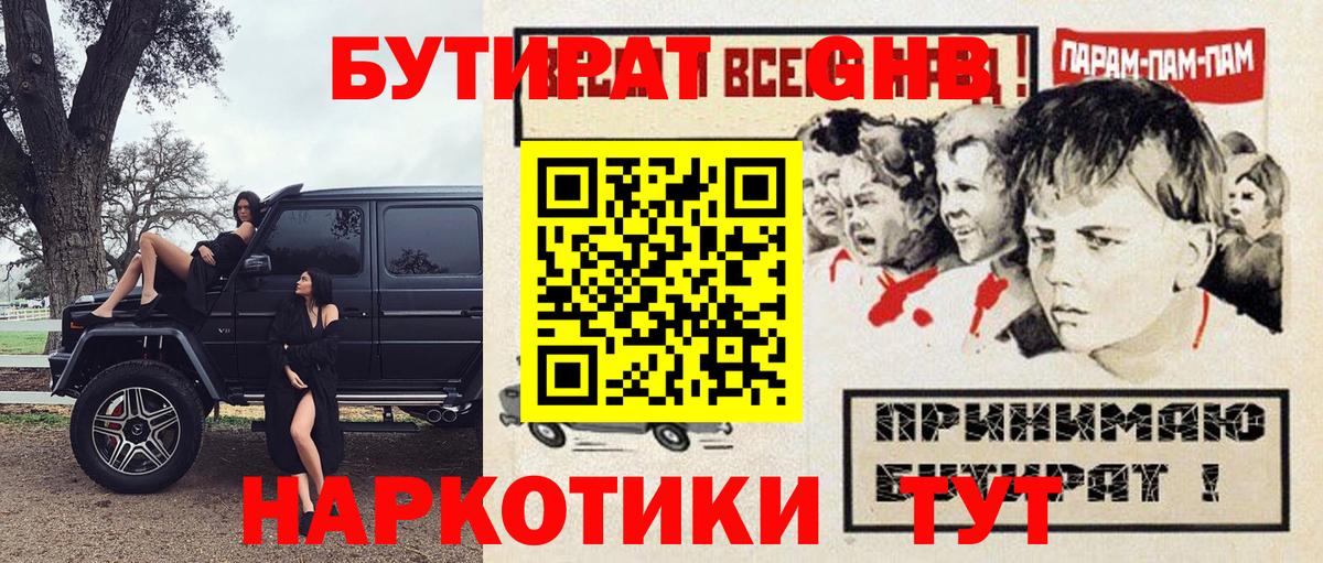Бутират  Вход с VPN  Скопин  БУТИРАТ вода 