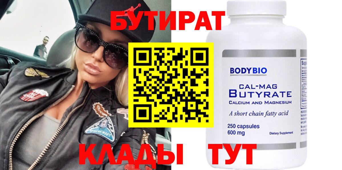БУТИРАТ буратино Скопин