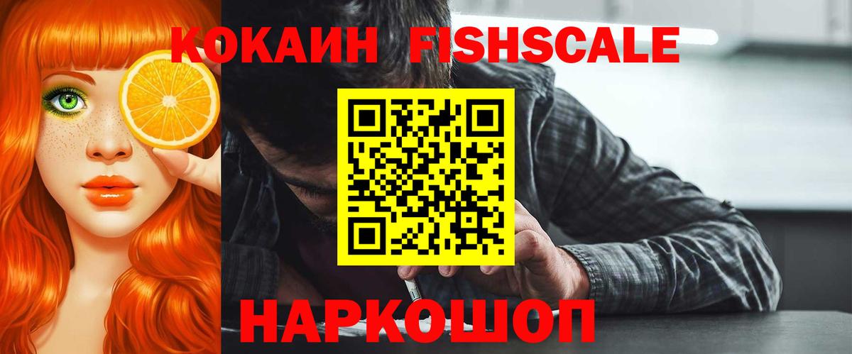 COCAIN  Вход с VPN  Скопин  КОКАИН Колумбийский  COCAIN Fish Scale 