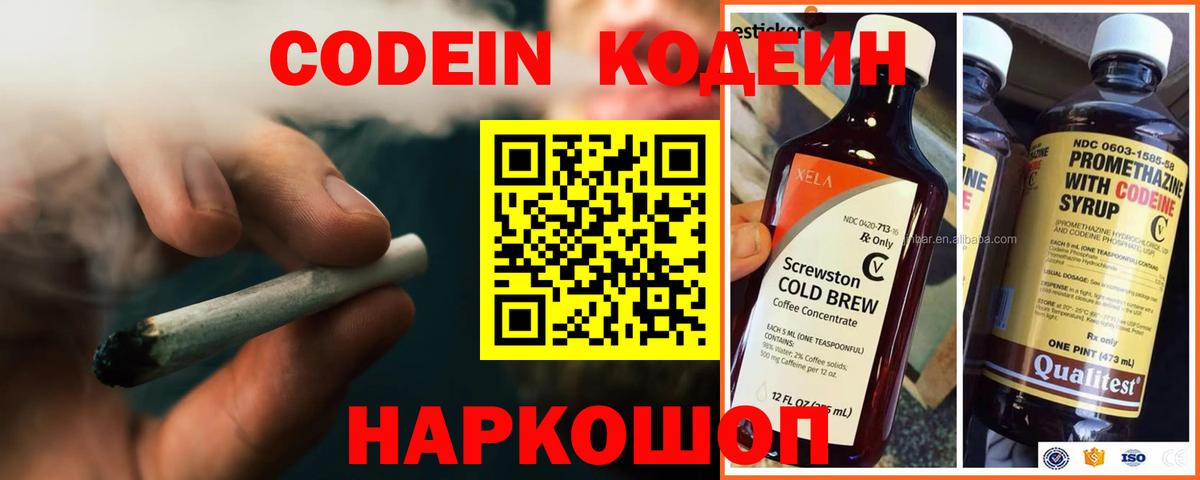 Codein напиток Lean (лин) Скопин