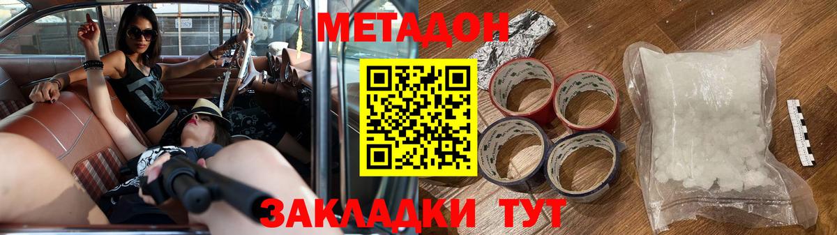 МЕТАДОН белоснежный Скопин